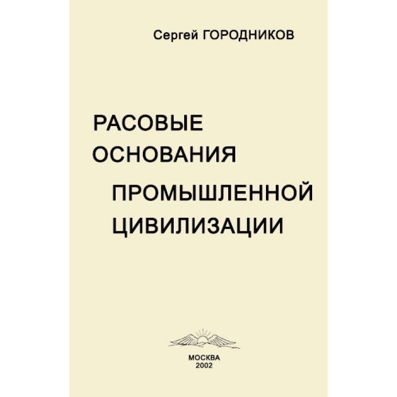 RACIAL FOUNDATIONS OF...