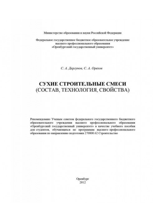 Сухі будівельні суміші (склад, технологія, властивості)