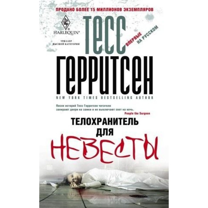 Охоронець для нареченої