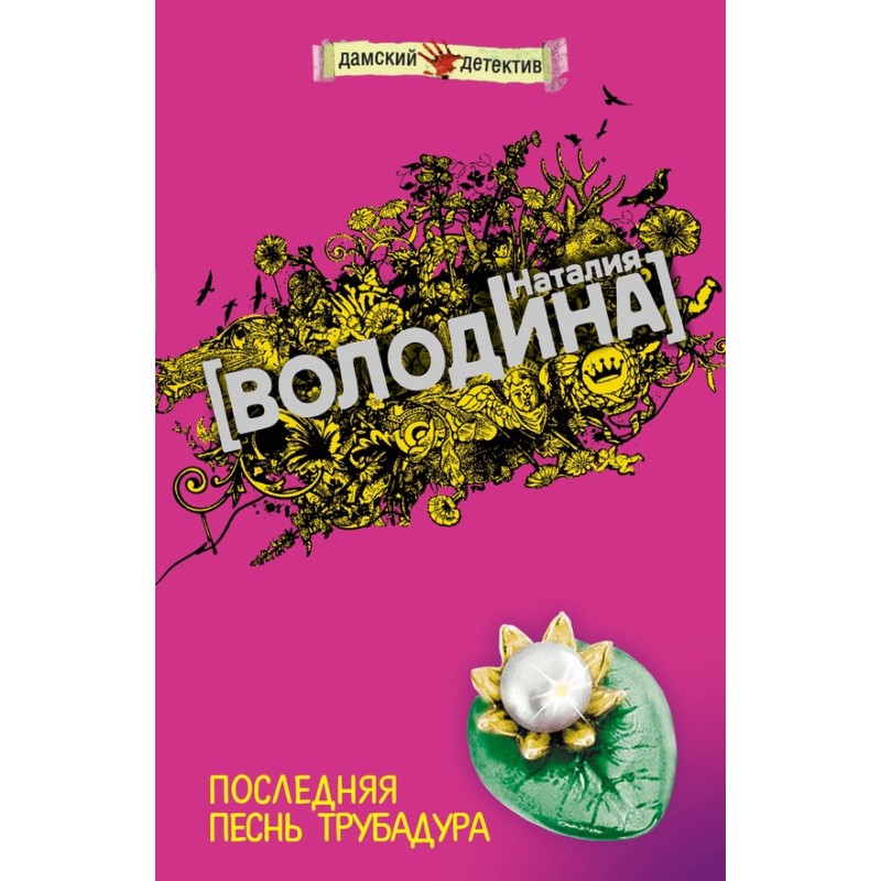 The Troubadour's Last Song