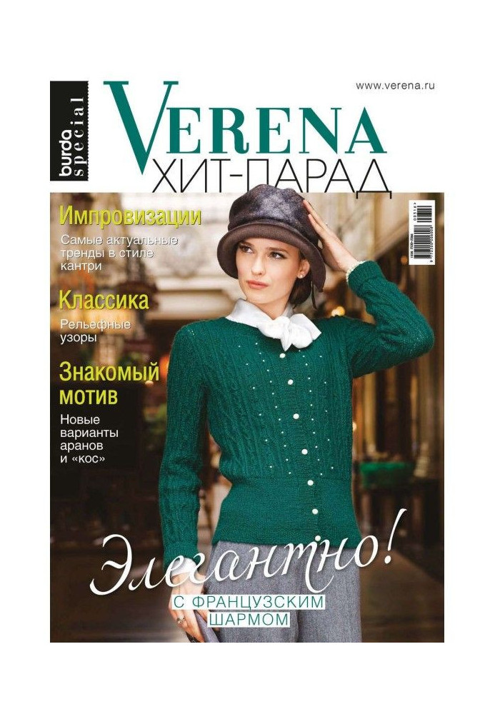 Verena №7/2016. Special edition of "Verena Hit Parade"