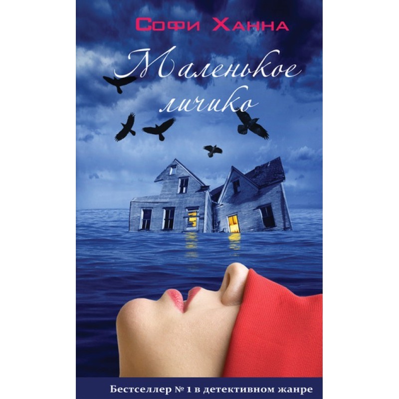 Маленькое личико
