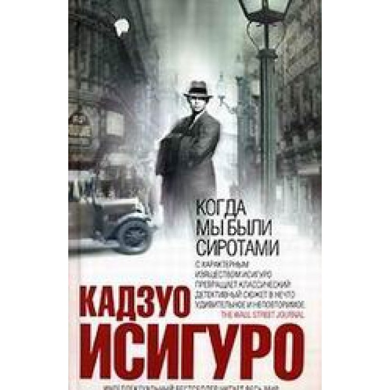 Коли ми були сиротами