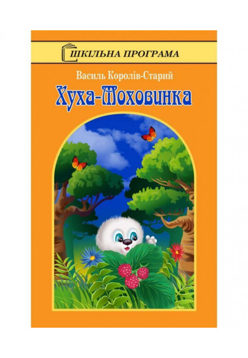 Hukha-Mokhovinka