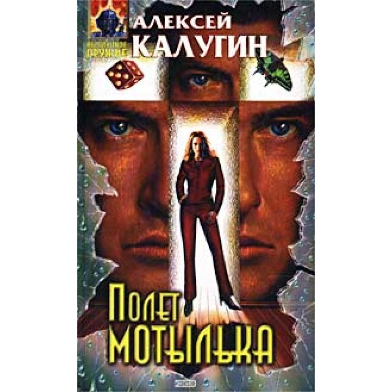Flight of the Moth