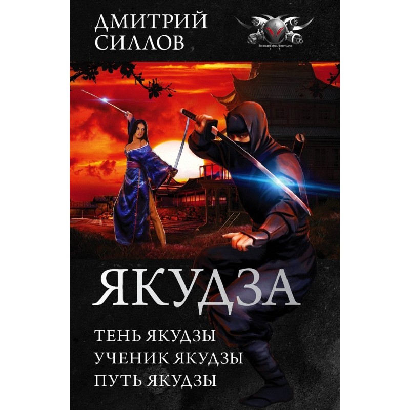 Якудза - Тень якудзы....