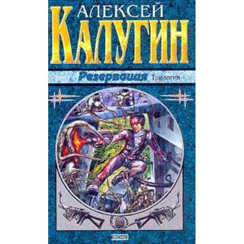 Забыть резервацию