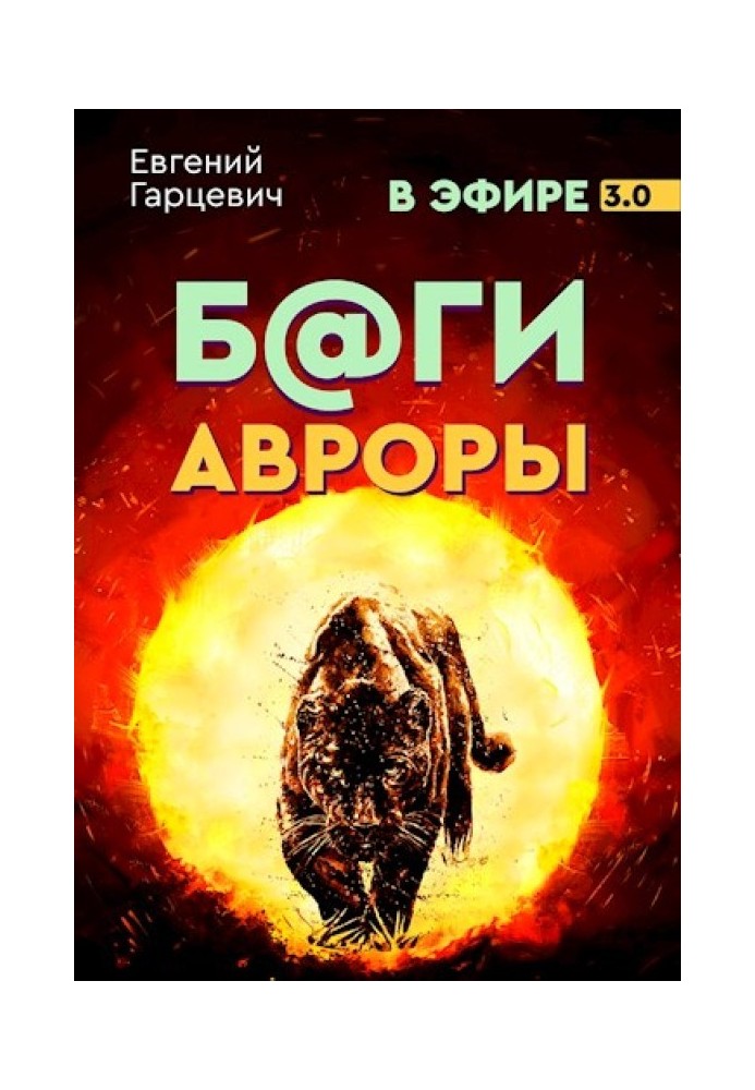 Боги Аврори