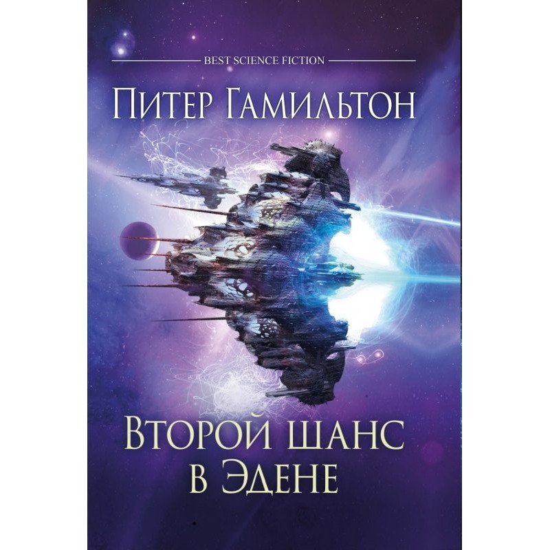 Second chance in Eden