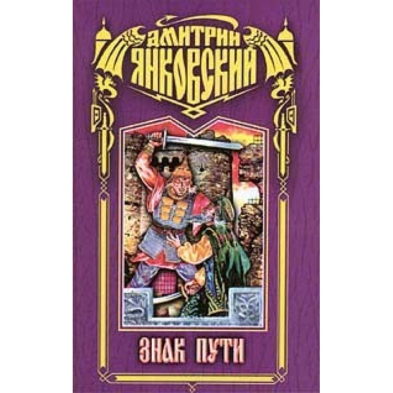 Warrior-2. Sign of the Way