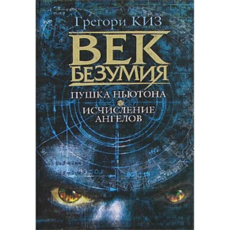 Newton's gun. Number of Angels