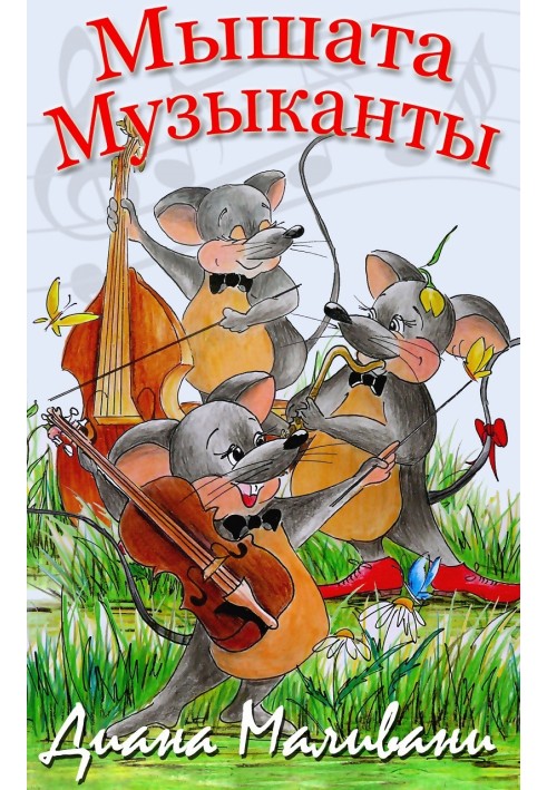 Mice-Musicians