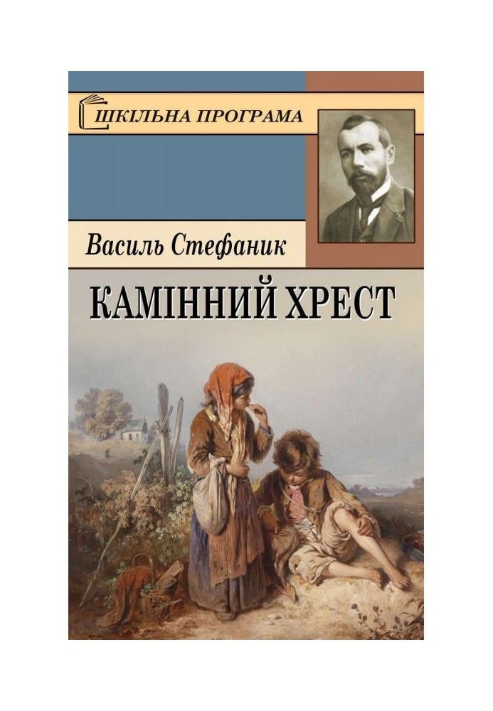 Камінний хрест