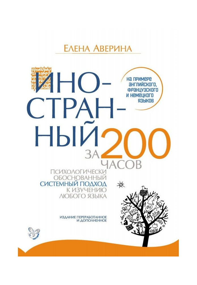 Иностранный за 200 часов