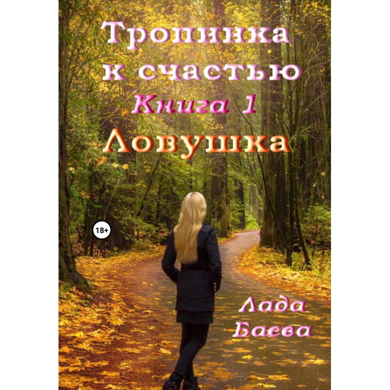 The path to happiness. Book...