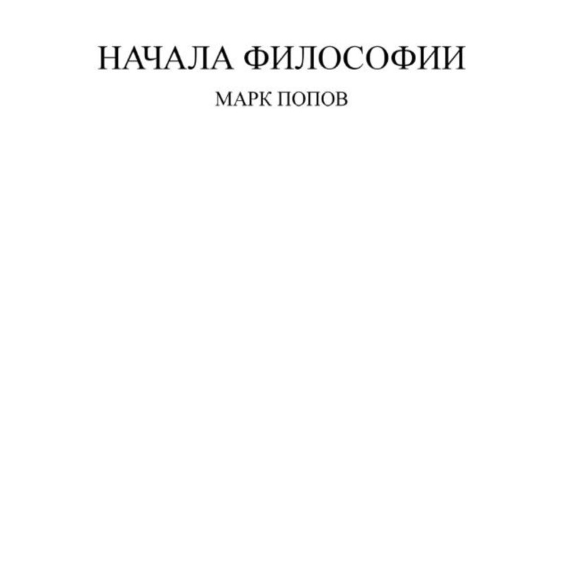 The beginnings of philosophy