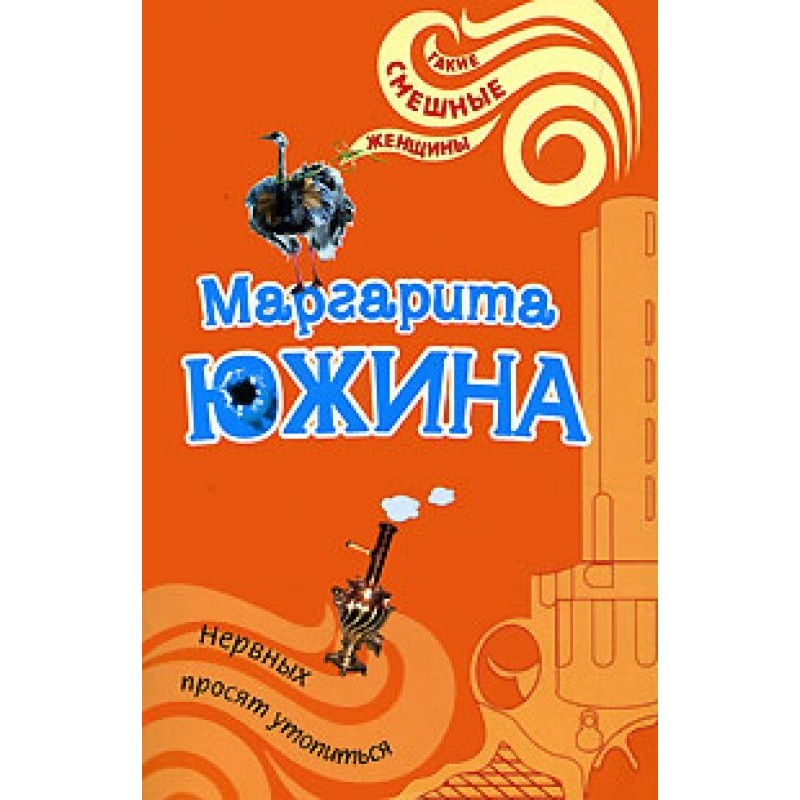 Нервных просят утопиться