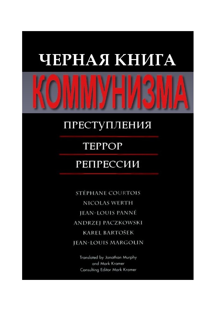 The Black Book of Communism: Crimes. Terror. Repression