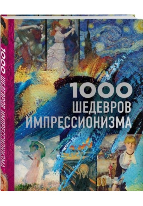 1000 шедевров импрессионизма