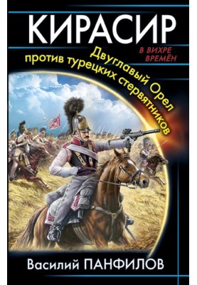 Cuirassier