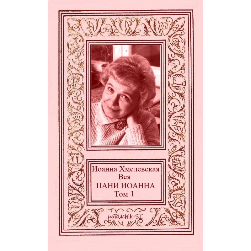 All Mrs. Joanna. Volume 1