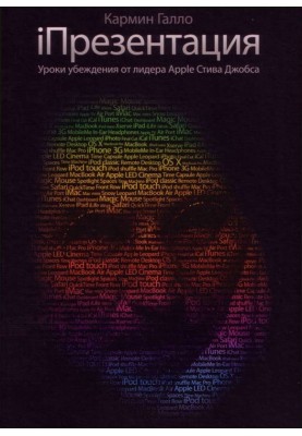 iPresentation. Lessons in Persuasion from Apple Leader Steve Jobs