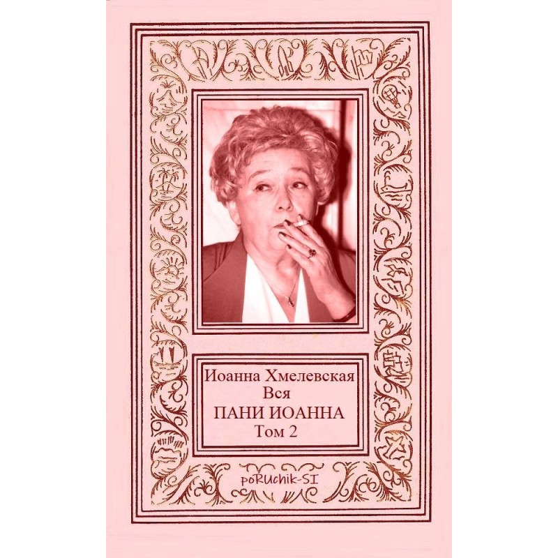 All Mrs. Joanna. Volume 2