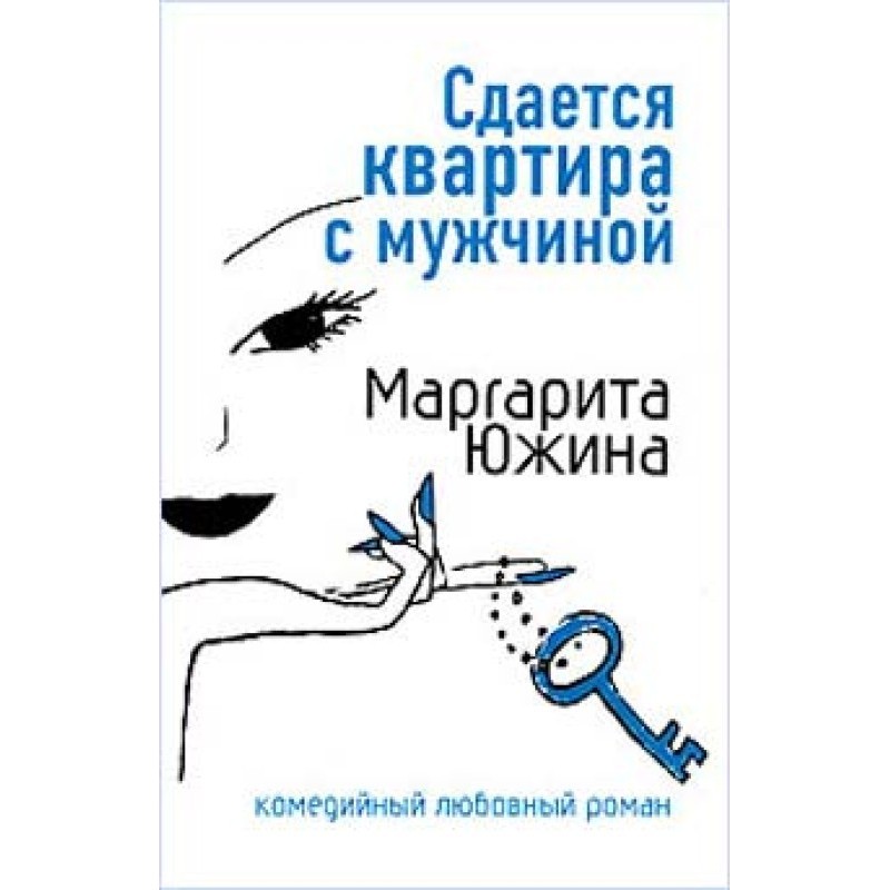 Apartment for rent with a man