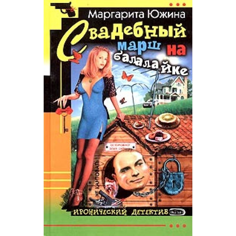 Wedding march on balalaika