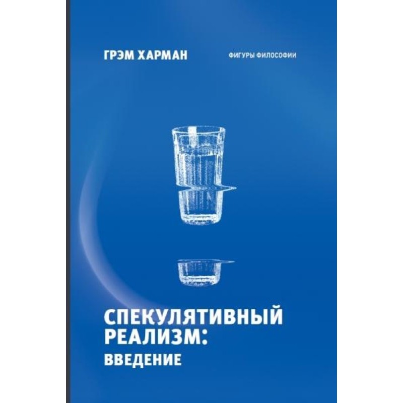 Спекулятивний реалізм