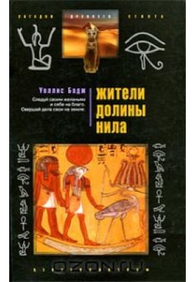 Residents of the Nile Valley