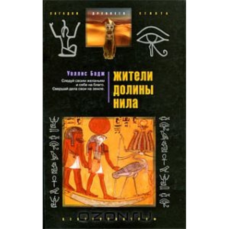 Residents of the Nile Valley