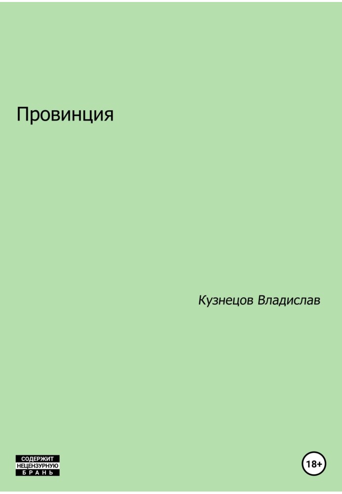 Провинция