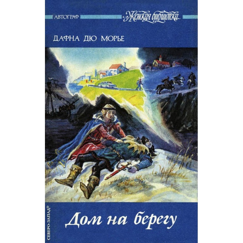 Дом на берегу