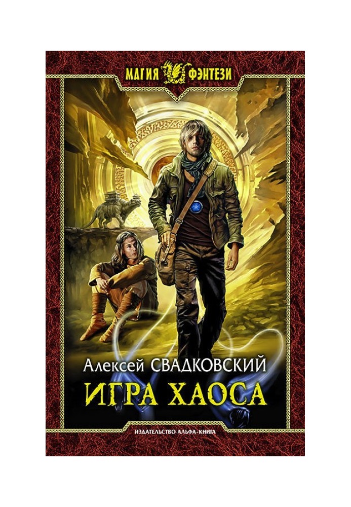 Игра Хаоса