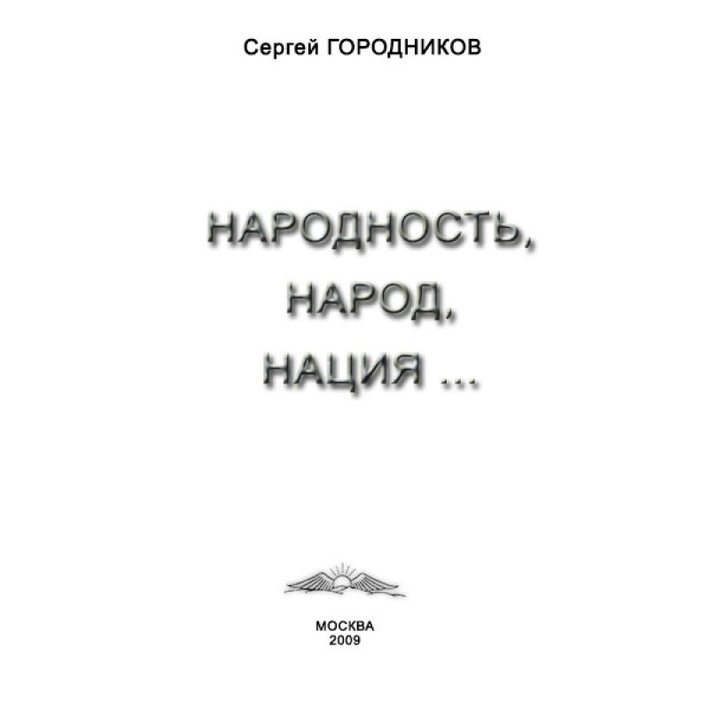 PEOPLE, PEOPLE, NATION...