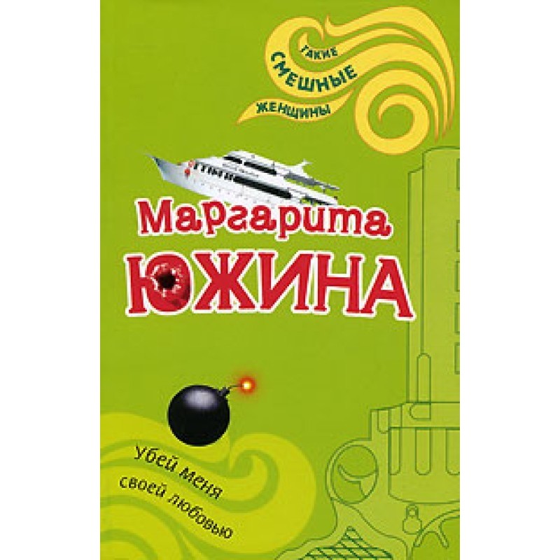 Kill me with your love