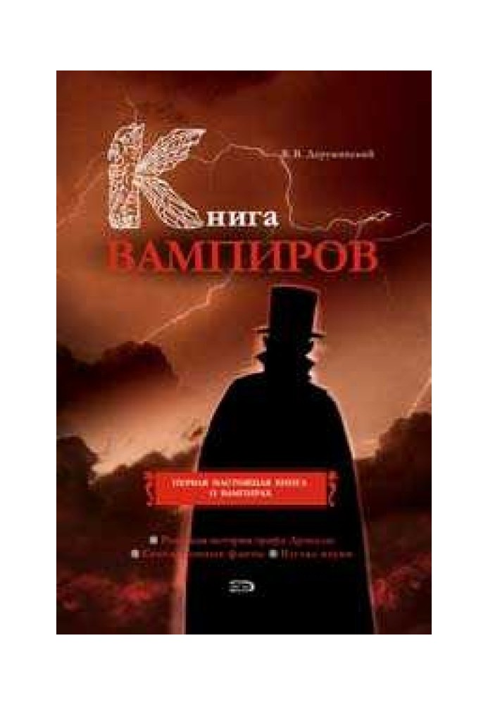 Книга вампиров