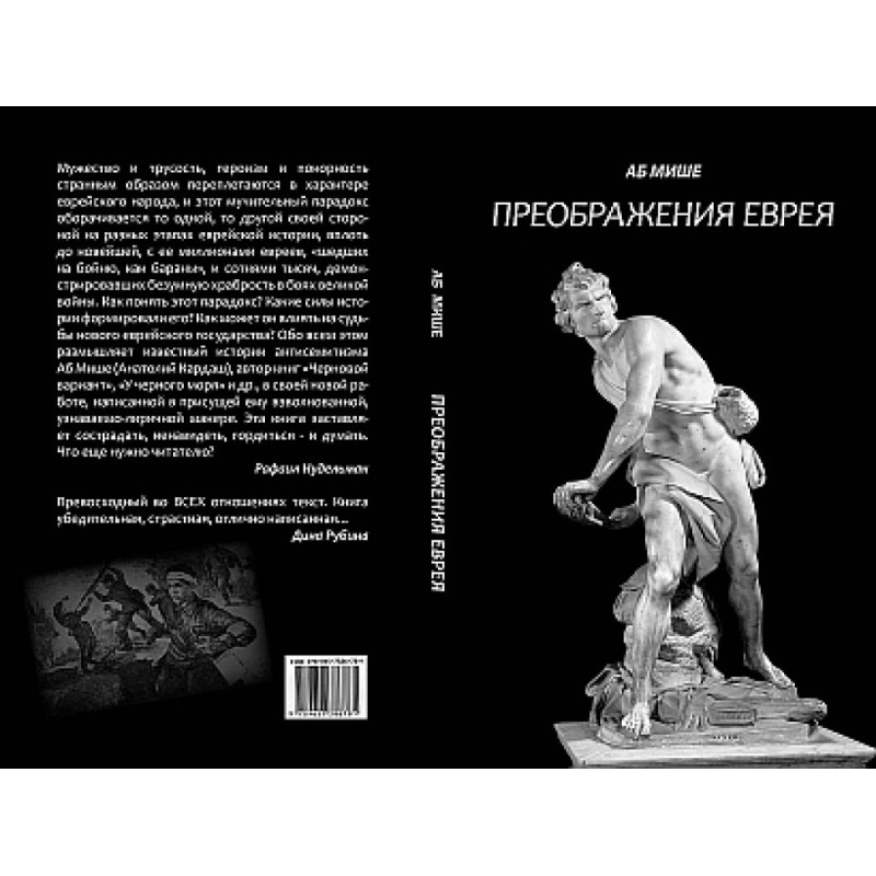 Преображения еврея
