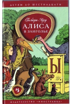 Alice in Zaigolye