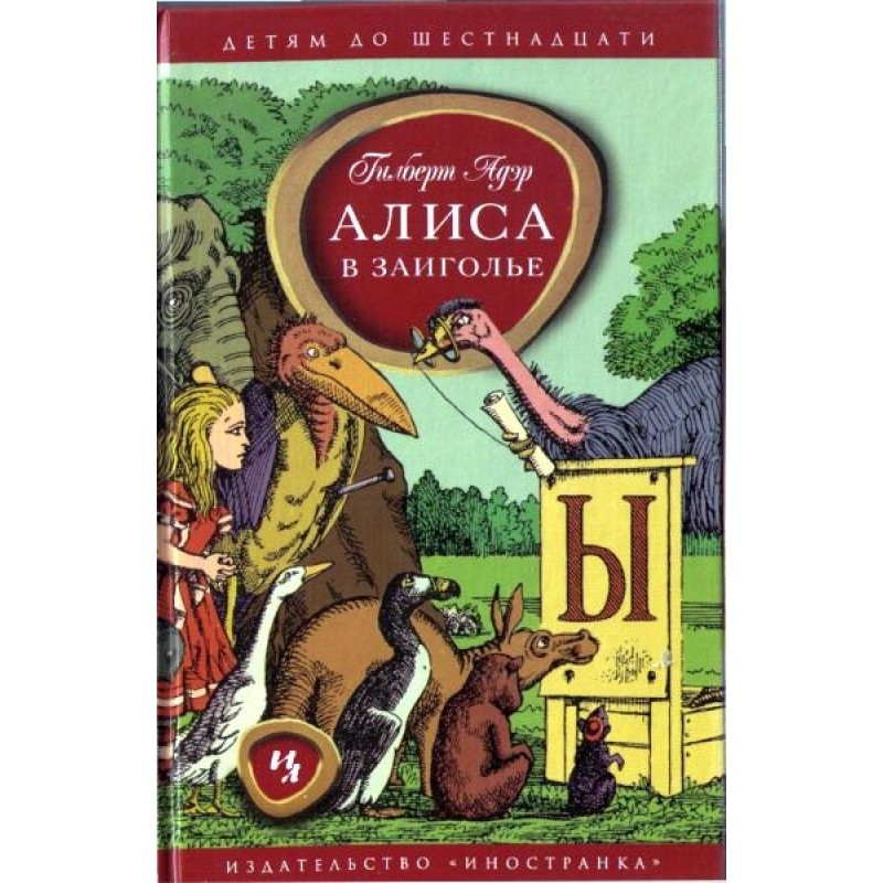 Alice in Zaigolye