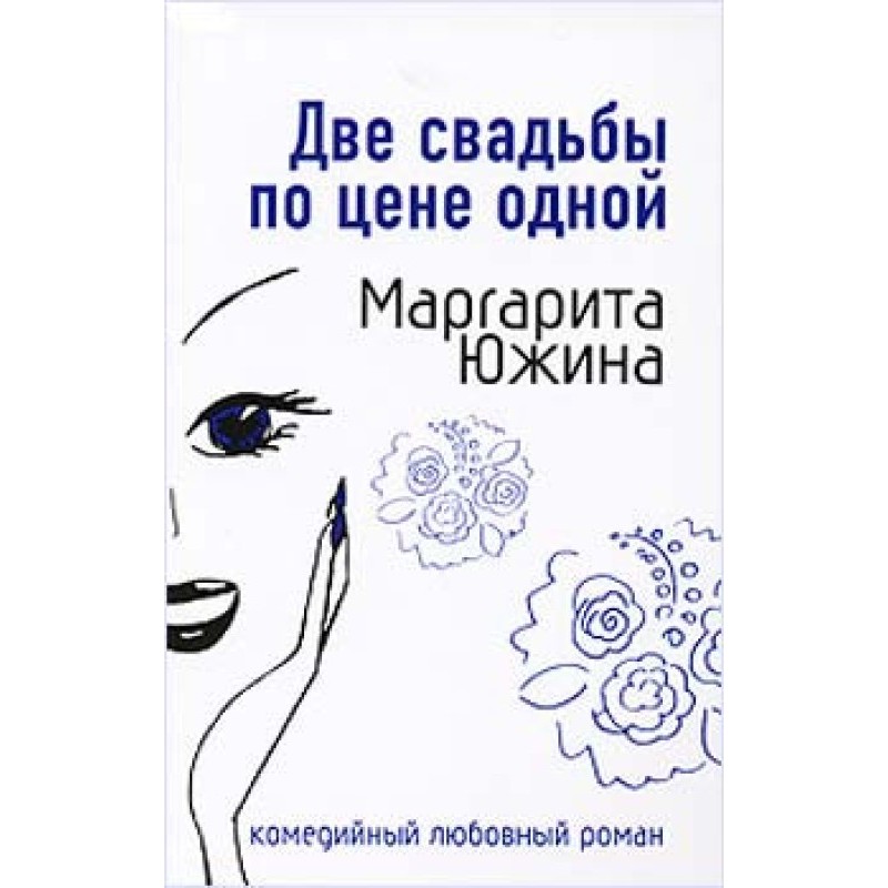 Two weddings for the price...