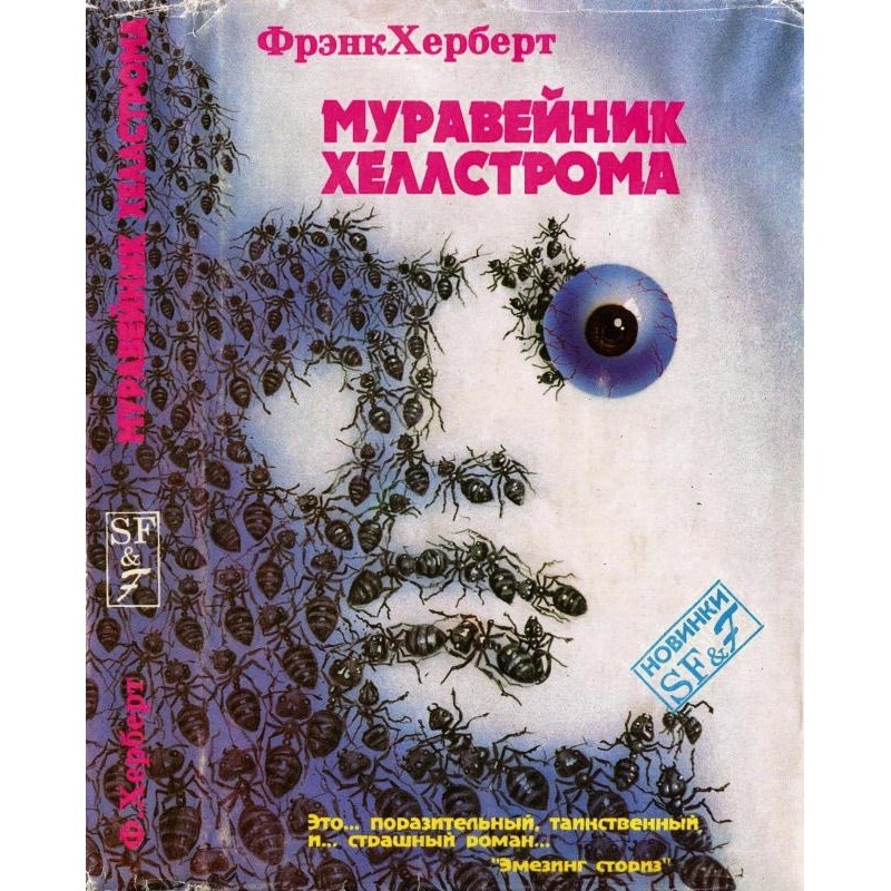 Hellstrom's Ant Hill