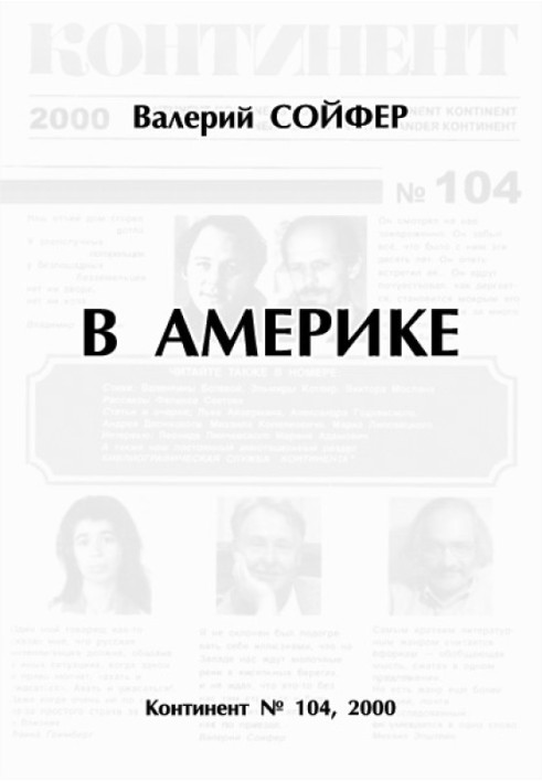 В Америке