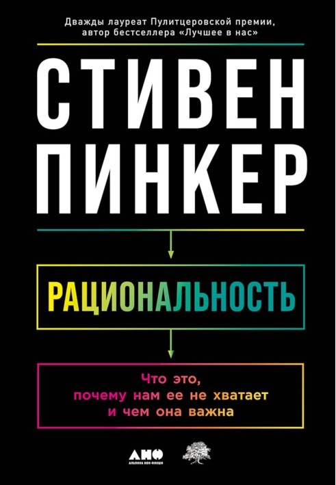 Раціональність. Що це, чому нам її не вистачає і чим вона важлива