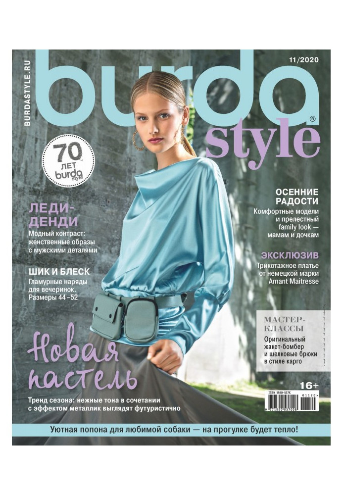 Burda №11/2020