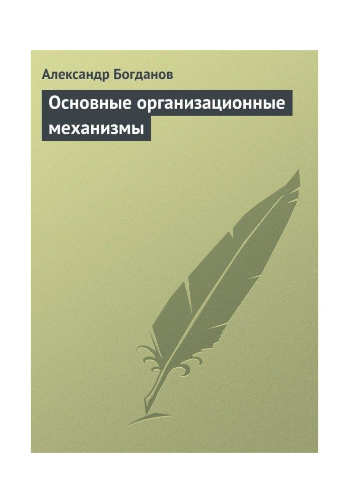 Основні організаційні механізми