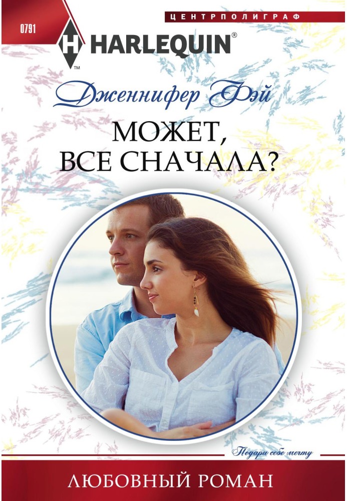 Может все сначала?