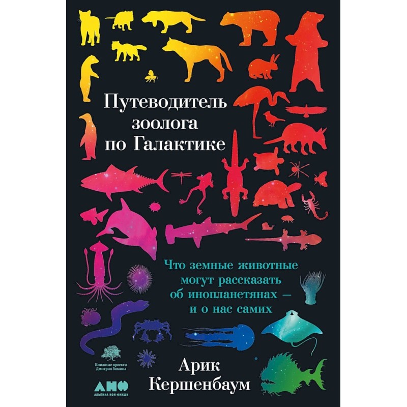 Путівник зоолога...