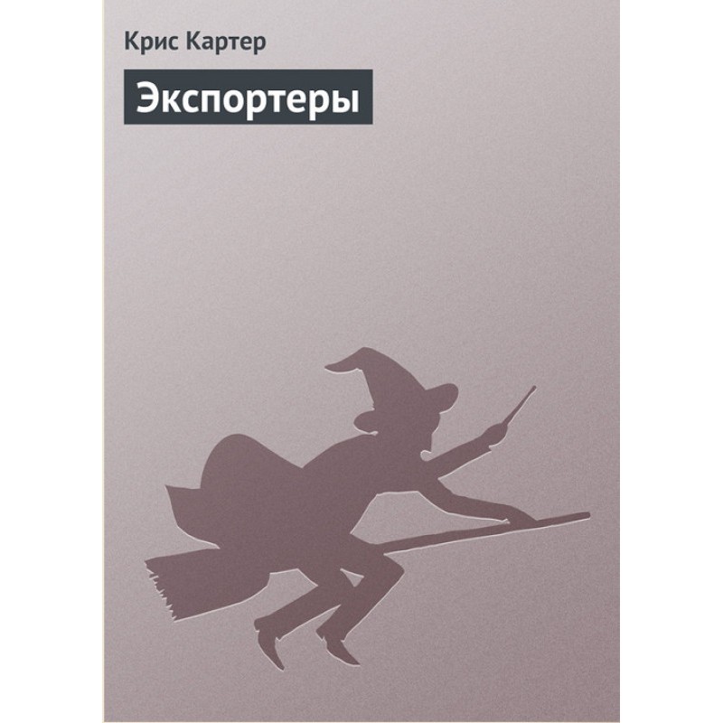 Экспортеры